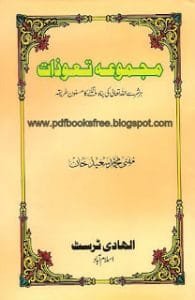 Majmua E Tawizat 195x300