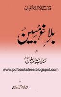 Balagh-e-Mubeen By Muhammad Hifz-ur-Rahman Seoharvi