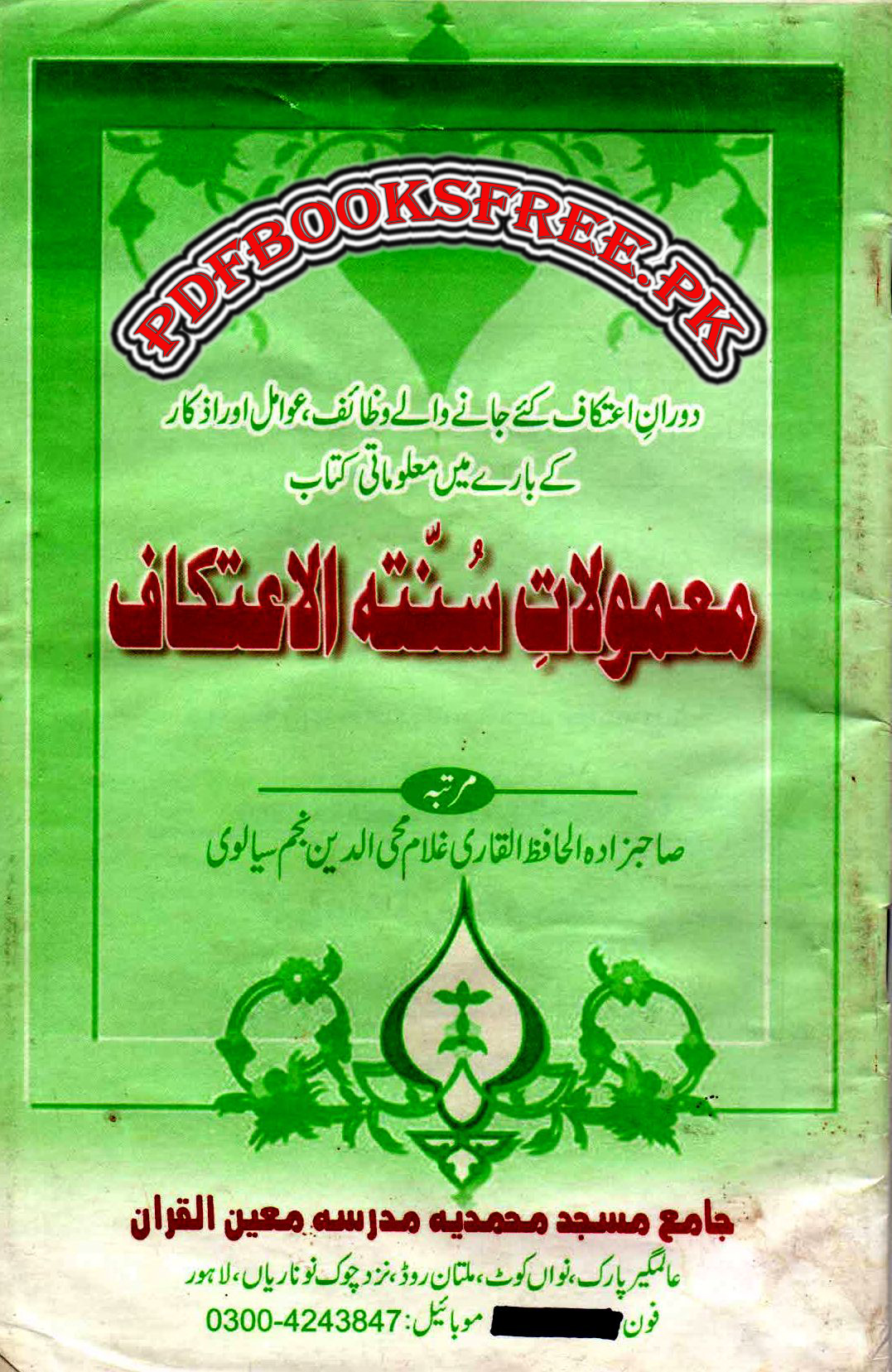 Mamoolat e Sunnat ul Itikaf by Hafiz Ghulam Mohiuddin Najam Sialvi