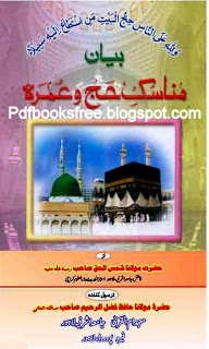 Manasik-e-Hajj o Umrah In Urdu By Maulana Shams-ul-Haq