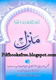 Manzil Islamic Wazaif in Urdu