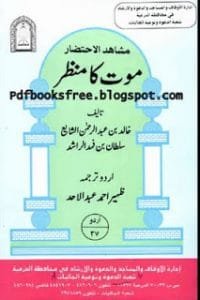 MaotKaManzarByKhalidBinAbdurRahman 200x300
