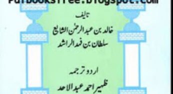 Maot Ka Manzar In Urdu By Zaheer Ahmad Abdul Ahad