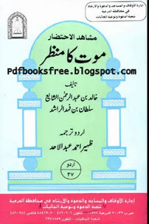 Maot Ka Manzar In Urdu By Zaheer Ahmad Abdul Ahad