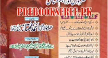 Masail e Ramzan ul Mubarak by Mufti Ahmad Mumtaz