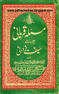 Masal-e-Qurbani By Maulana Muhammad Sarfaraz Khan Safdar