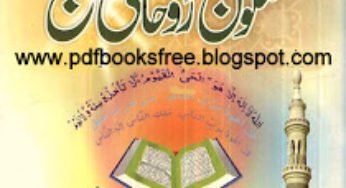Masnoon Rohani Ilaj By Maulana Shafeeq-ur-Rahman