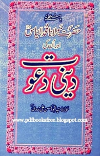 Hazrat Maulana Muhammad Ilyas aur un ki Deeni Dawat By Maulana Abul Hasan Ali Nadvi