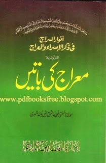 Meraj Ki Batain By Mufti Muhammad Ashiq Elahi