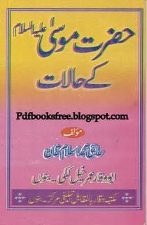 Hazrat Musa (a.s) ke Halaat By Haji Muhammad Islam Khan