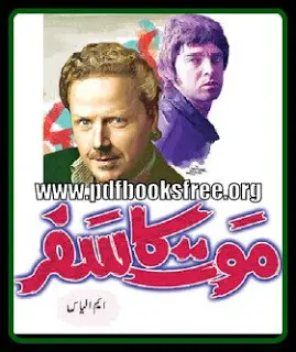 Maut Ka Safar Novel By M Ilyas