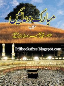 Mubarak Duayen Islami Wazaif 223x300