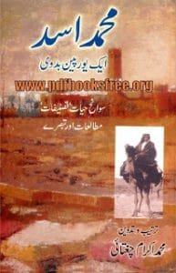 MuhammadAsadBiographyinUrdu 193x300