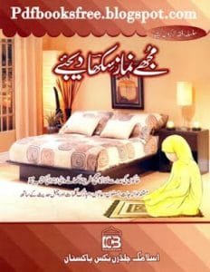 MujheNimazSekhaDejiyeNamazbookinurdupdf 232x300