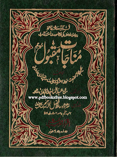 Munajat-e-Maqbool Complete 2 Volumes By Maulana Ashraf Ali Thanvi r.a