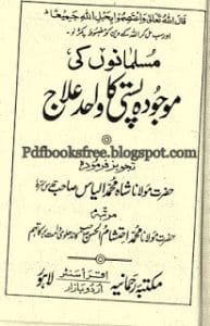 MusalmanokimaujoodaPastikaIlaj 193x300
