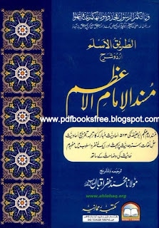 Musnad-ul-Imam Azam By Maulana Muhammad Zafar Iqbal