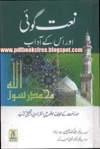 NaatGoyeeAuruskeAadabbyProfessorAbdullahShaheen 201x300