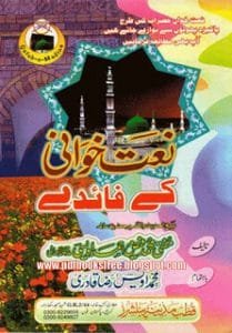 NaatKhwaniKeFaidayByMuftiMuhammadFaizAhamdAwaisi 209x300