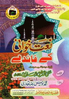 Naat Khwani Ke Faide By Mufti Muhammad Faiz Ahmad Awaisi