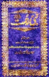 Nabi E Rahmatsallallahu Alaihi Wasallam By Shaykh Sye 192x300