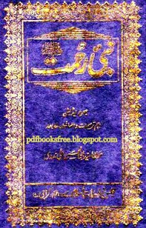Nabi-e-Rahmat By Maulana Abul Hasan Ali Nadvi