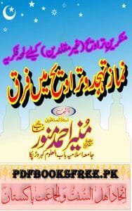 Namaz e Tahajjud o Taraweeh Mayn Farq By Maulana Munir Ahmad Munawwar