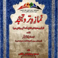 Namaz e Witr o Tahajjud by Abu Adnan Muhammad Munir Qamar