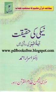 NeekiKiHaqeeqatByDr.IsrarAhmad 184x300