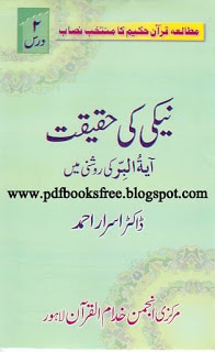 Naiki Ki Haqeeqat By Dr. Israr Ahmad