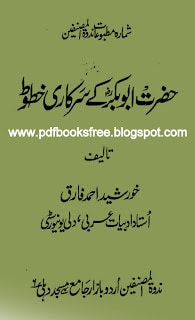 Official Letters of Abu Bakkr r.a in Urdu By Khurshed Ahmad Farooq