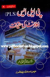 PLS Account Ki Haqeeqat By Mufti Taqi Usmani R.a In Pdf.bmp 195x300