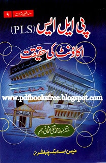 PLS Account Ki Haqeeqat By Mufti Taqi Usmani