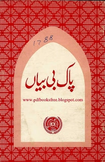 Pak Bibiyan By Shafiq Barelvi