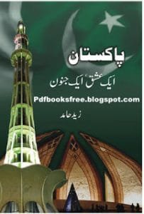 PakistanAikEshqAikJunoonByZaidHamidpdf 203x300