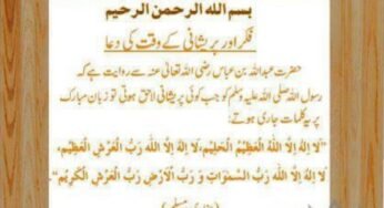 Fikar aur Pareshani ki dua