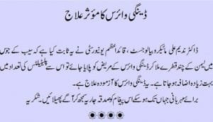 Powerful Remedy Of Dengue Virus 300x172