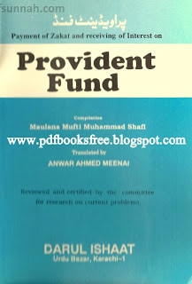 Provident Fund By Mufti Muhammad Shafi
