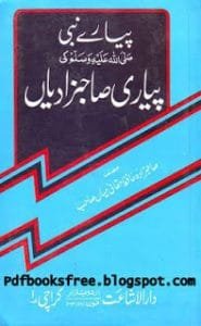 PyareNabiSalallahualaihiwasallamkipyariSahibzadiyaninUrdupdf 185x300