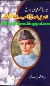 Qaid E AzamBySardarMuhammadChaudry 175x300