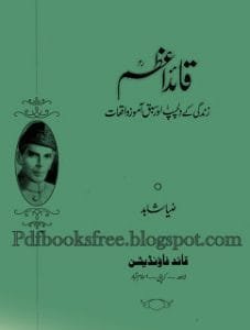 Qaid E AzamByZiaShahid 227x300