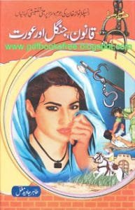 Qanoon2CJangalAurAuratByTahirJavedMughal 193x300