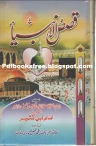 QasasulAnbiyaInUrduPdf 197x300
