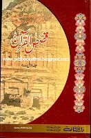 Qasasul Quran in Urdu Volume 1&2 By Maulana Muhammad Hifz-ur-Rahman