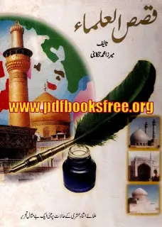 Qasas ul Ulama Urdu By Mirza Muhammad Tankabni