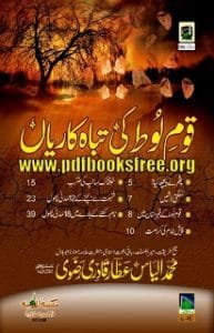 QaumeLootKiTabahkarianBookPdf.bmp 193x300