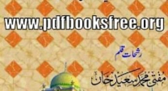 Qayam e Darul Uloom Deoband By Mufti Muhammad Saeed Khan