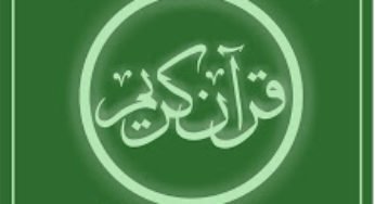 The Holy Quran-e-Karim In English