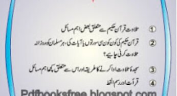 Qur’an-al-Hakeem Ki Tilawat Ke Ahkam Aur Masail By Mufti Muhammad Saeed Khan