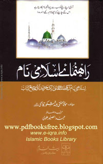Rahnuma-e-Islami Naam By Mufti Abdul Shakoor Qasmi